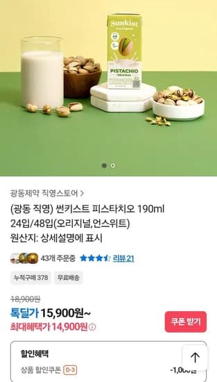 썬키스트 피스타치오 오리지널 190ml 24입