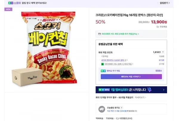 크라운 스모키 베이컨칩 70g 16개입 한박스