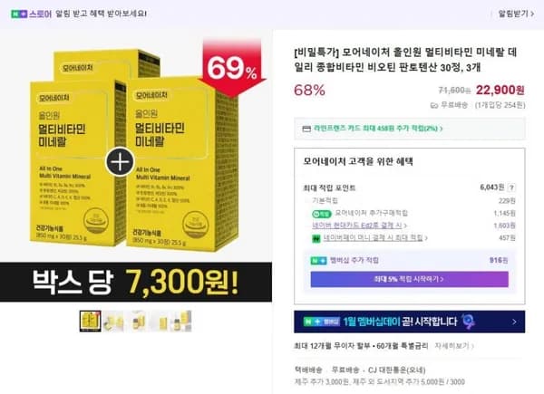 올인원 멀티비타민 3박스