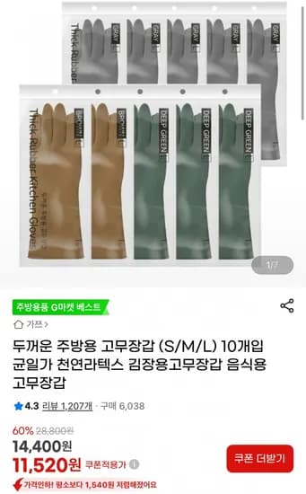 천연라텍스 두꺼운 주방용 고무장갑 S M L 10개입