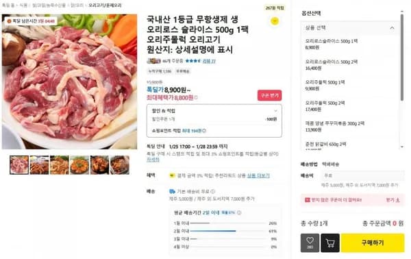 국내산 무항생제 오리로스 500g