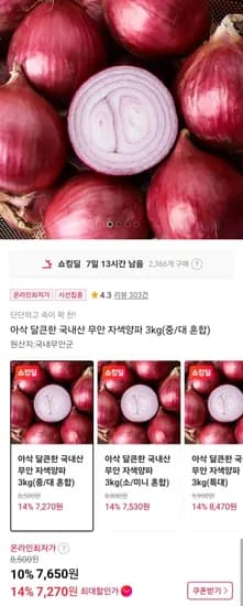 무안 자색양파 3kg