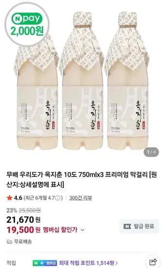 옥지춘 10도 750ml 3병