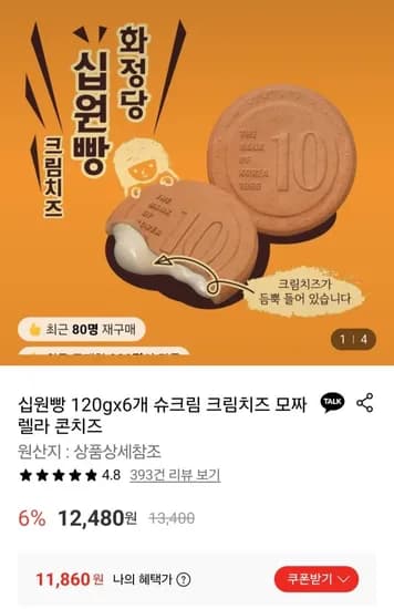 십원빵 20g 6개 슈크림 크림치즈