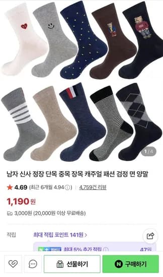 남자 단목 중목 장목 양말