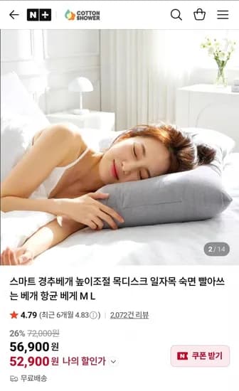 높이조절 베개 M/L