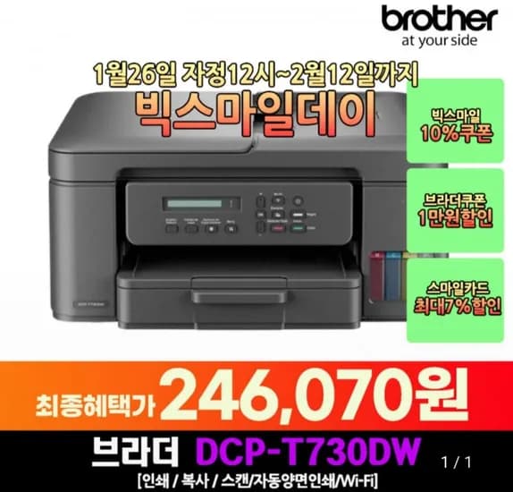 브라더 DCP-T730DW 정품 무한 잉크젯 복합기
