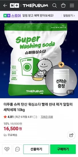 더푸룸 슈퍼워싱소다 10kg