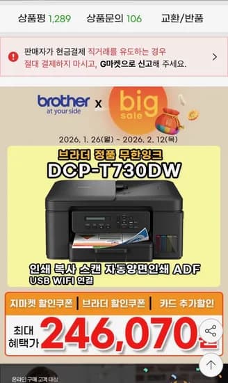 브라더 DCP-T730DW 무한잉크복합기