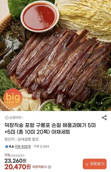 손질 구룡포 해풍 과메기 10미 20쪽 야채포함