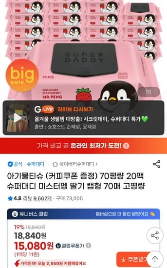 슈퍼대디 70평량 미스터펭 물티슈 캡형 70매 20팩