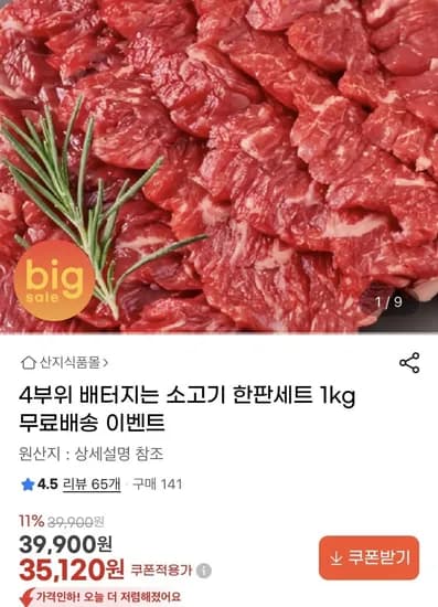 미국산 소고기 갈비 살치 등심 우삼겹 1kg