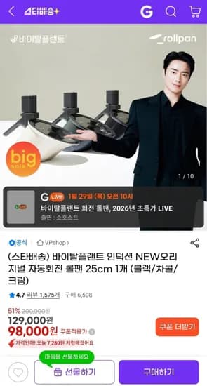 바이탈플랜트 인덕션 오리지널 자동회전 롤팬 25cm