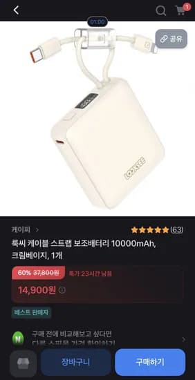 룩씨 케이블 스트랩 보조배터리 10,000mAh