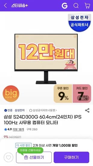 삼성 S24D300G 24인치 모니터