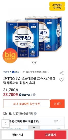 크리넥스 3겹 울트라클린 25M 24롤 2팩