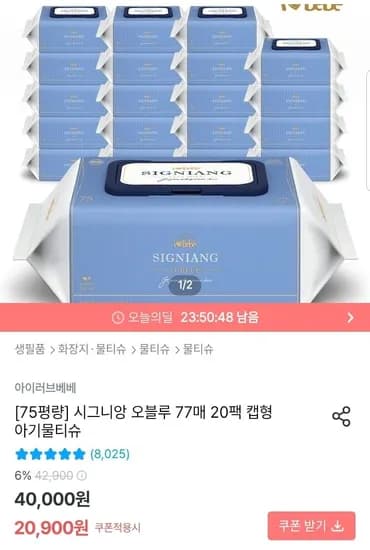 시그니앙 오블루 아기물티슈 77매 20개