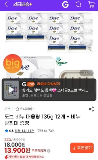 도브 비누 135g 12개 비누받침대