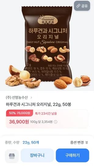하루견과 시그니처 오리지널 7종 22g 50봉
