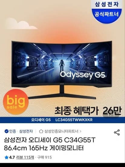 삼성전자 오디세이 G5 C34G55T 86.4cm 게이밍모니터