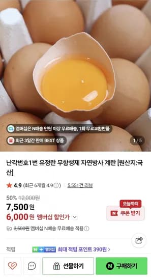 무항생제 난각번호 1번 유정란 20구