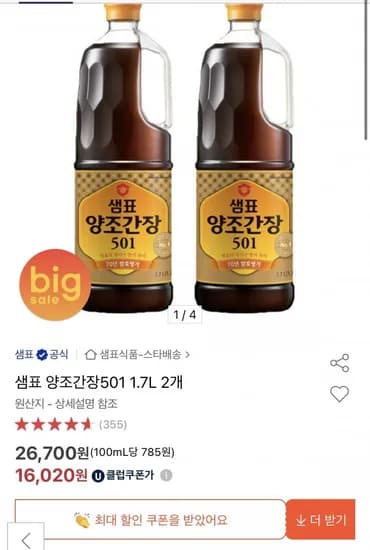 샘표 양조간장501 1.7L 2개