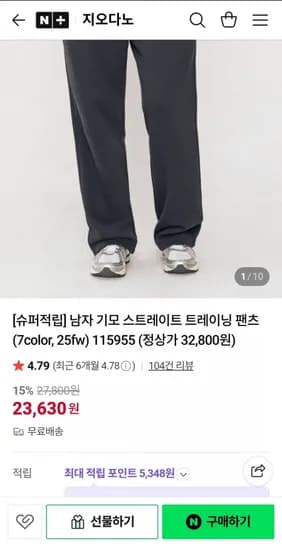 지오다노 기모 츄리닝바지