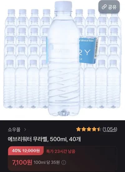 에브리워터 무라벨 500ml 40개
