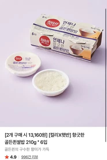 햇반 향긋한 골든퀸쌀밥 210g x 12개