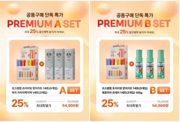 오스템파마 양치세트 5개 치약 3개