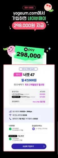 너겟 47알뜰요금제 5G 100g 3Mbps 최초 2개월