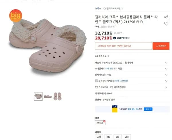 크록스 플리즈 라인드 클로그