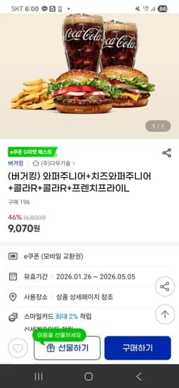 와퍼주니어 치즈와퍼주니어 콜라R 2잔 감튀L