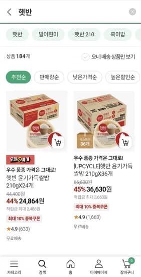 햇반 36개 24개 총 60개 토스페이 22