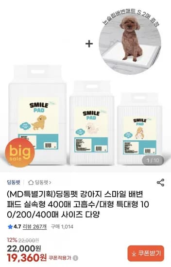딩동펫 강아지 스마일 배변패드 80 200 400매