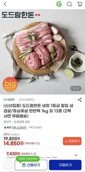 도드람한돈 냉장 칼집 삼겹 앞다리살 반반팩 1kg