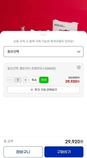 잉코X헬로키티 전기방석 발난로 손난로 온열찜질기 온열안대 USB 겨울난방 기획전 (29,920원/무배)