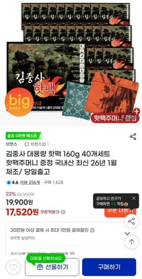 김중사 대용량 핫팩 160g 40개 세트 핫팩주머니