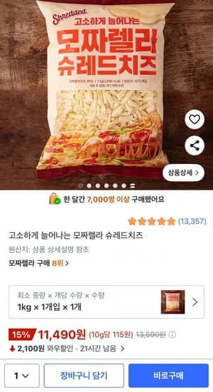 고소하게 늘어나는 모짜렐라 슈레드치즈 1kg (11,490/무료)