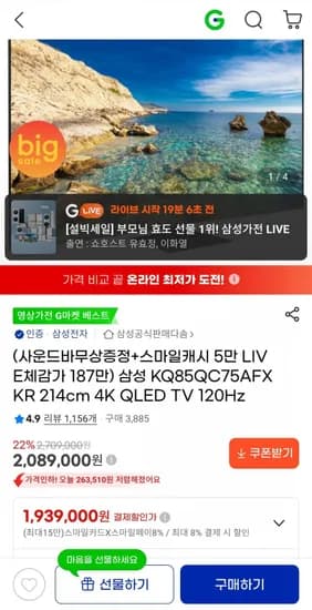 삼성 4K QLED TV 20Hz 85인치 KQ85QC75AFXKR 1