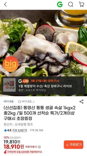통영산 생굴 속살 2kg