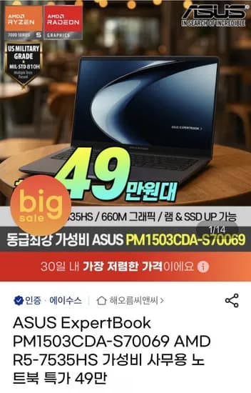 ASUS ExpertBook PM503CDA R5-7535HS 노트북 (499,900원/무료)1