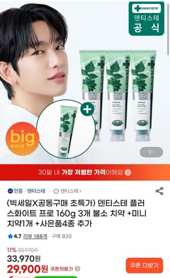 덴티스테 플러스화이트 프로 160g 3개 불소 치약 +미니치약1개 외 증정 (29,900원무료)