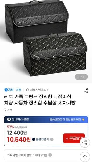 가죽 트렁크 정리함 L 접이식(1,160원/무료)1