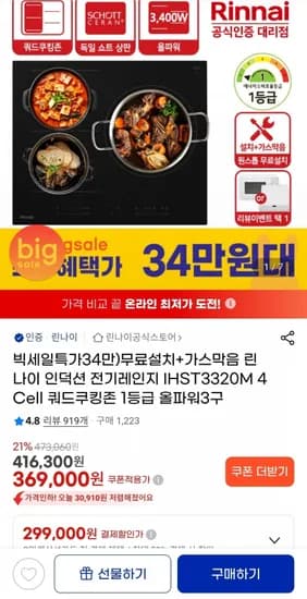 3400W 올파워 3구 인덕션 증정