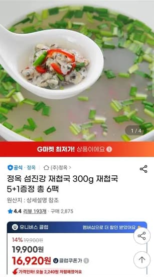정옥 섬진강 재첩국 300g 6팩