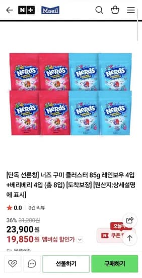 너즈 구미 클러스터 85g 레인보우 4입 베리베리 4입 총 8입