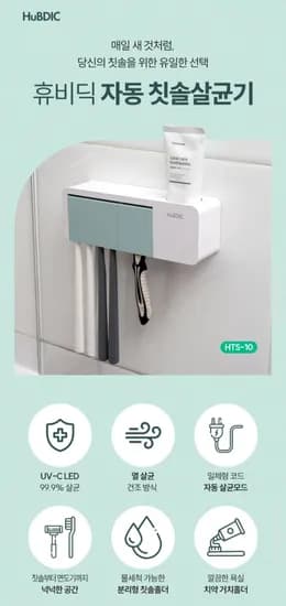 휴비딕 UV살균 스테인리스 칫솔살균기 99.9% 살균열건조 (14,000원/무배)