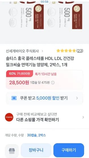 솔티스 콜레스테롤 H/L 1박스
