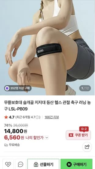 무릎보호대 슬개골 지지대